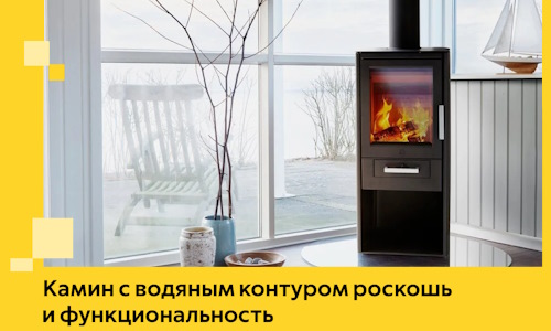 Камин с водяным контуром роскошь и функциональность в Острогожске